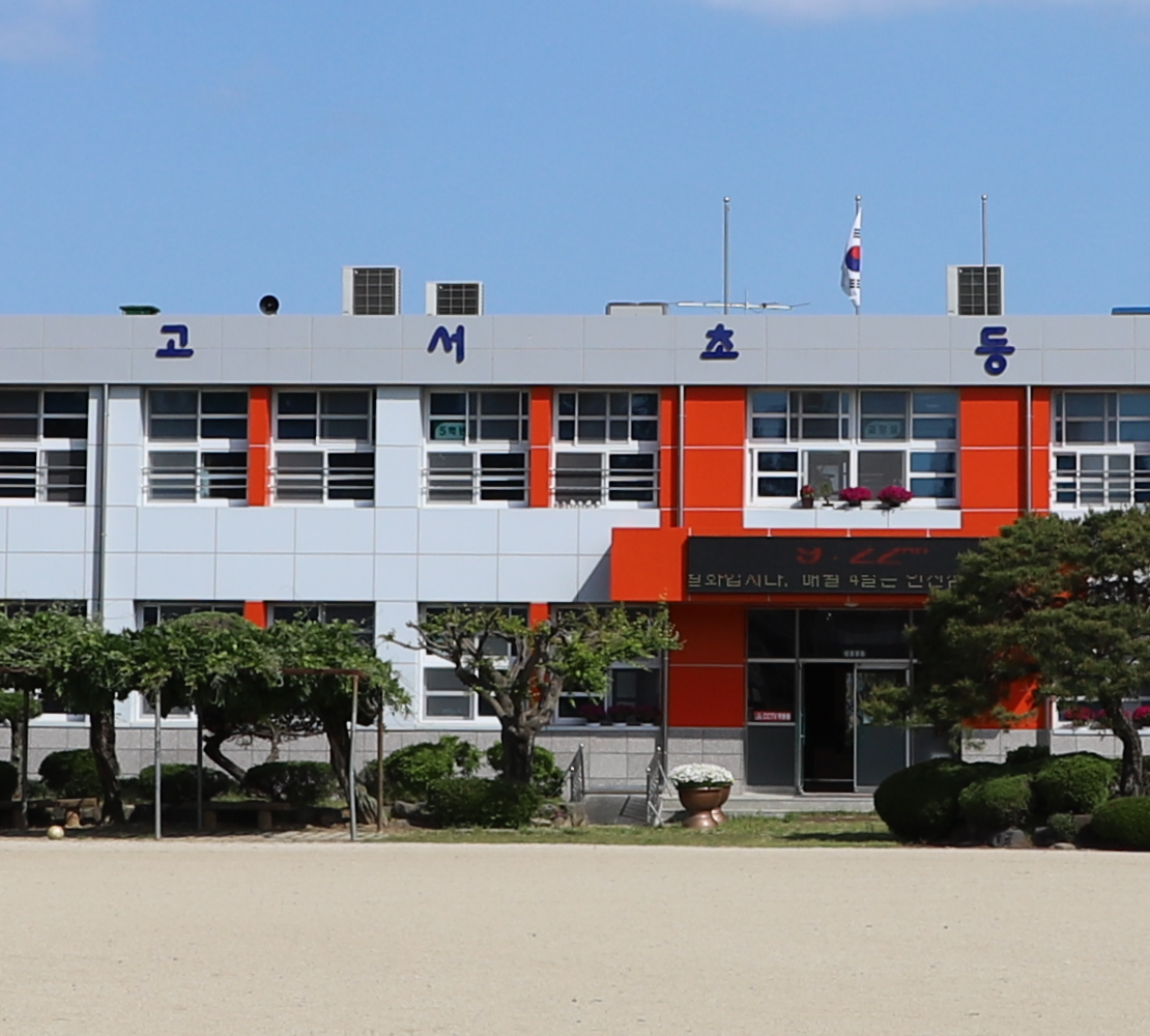 innoved-program-img-case-study-goseo-elementary-school@2x